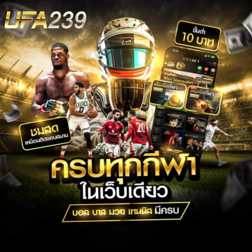 UFA239ทางเข้า
